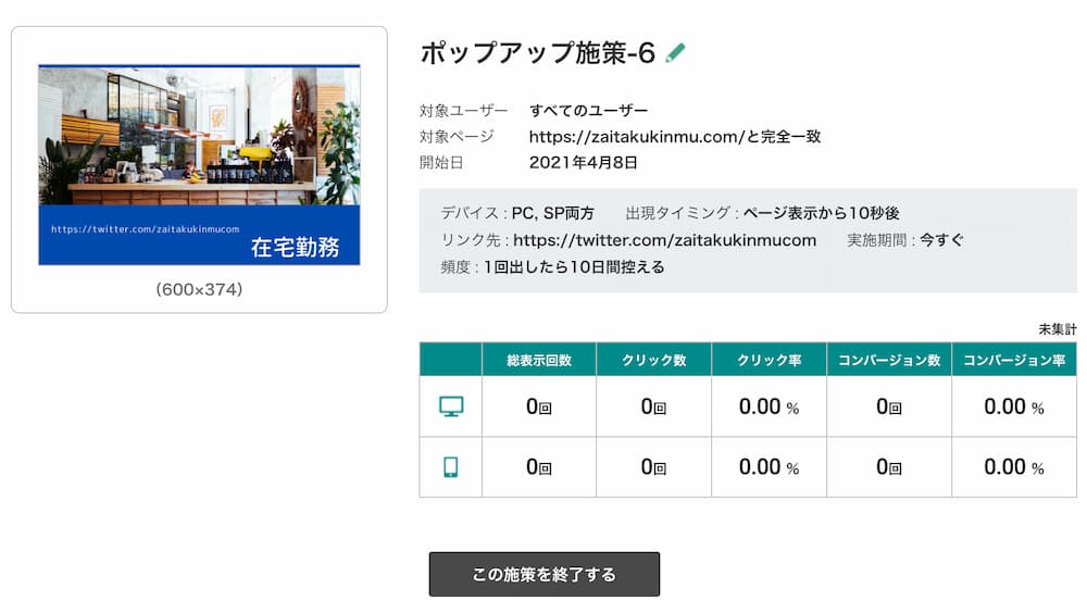 サイト内に簡単にポップアップを設置する方法